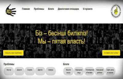 Сайт для жалоб на столичную власть появился в Астане