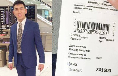 21-летний алматинец купил костюм за 742 000 тенге