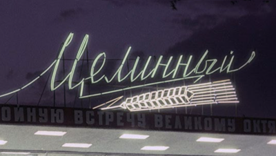 Кинотеатр "Целинный", построенный более 50 лет назад в Алматы, возобновит показ фильмов