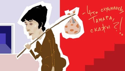 Тамара, скажи
