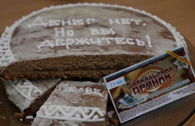 В Бурятии запретили продажу пряников "Денег нет, но вы держитесь"