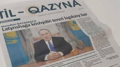 Презентация первой республиканской газеты на латинице прошла в Астане