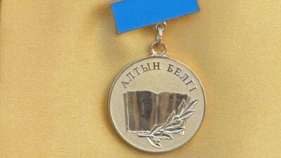 Обладателей "Алтын белгi" лишат практически всех преимуществ в 2018 году