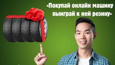 На портале egov.kz стартовал конкурс для автовладельцев. Главный приз – комплект шин
