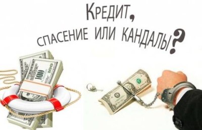 Жизнь в кредит или что-то вроде того