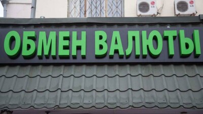 Обменные пункты оказались на грани закрытия из-за новых правил Нацбанка 