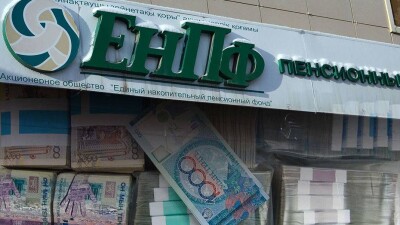 Пенсии казахстанцев тратятся нецелесообразно - Счётный комитет