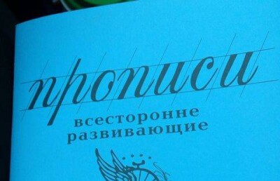 Детские прописи с обещаниями не пить и не курить продают в Костанае