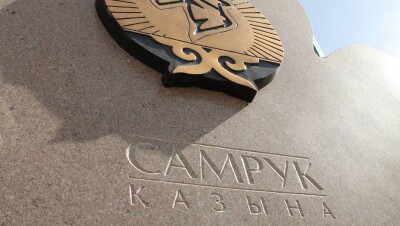 Расходы на топ-менеджеров "Самрук-Казына" за год составили 923 млн тенге