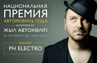Национальная ежегодная премия "Автомобиль года - 2015": главное автомобильное событие в Казахстане