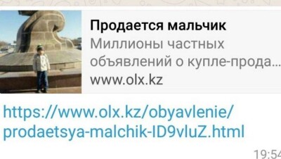 Объявление о продаже мальчика опубликовали родители из Актау