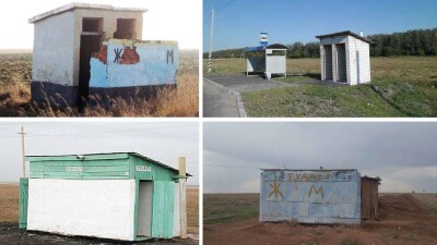 Даму үшін... дәретхана керек