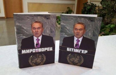 В МИД Казахстана представили книгу "Миротворец", посвящённую Назарбаеву