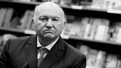 Умер бывший мэр Москвы Юрий Лужков