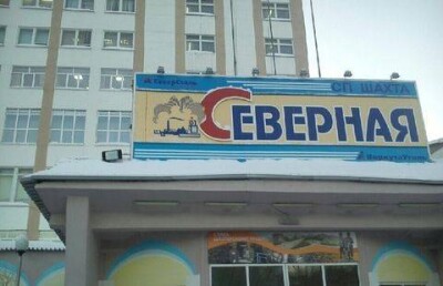 В республике Коми объявлен траур по погибшим горнякам