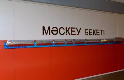 Две новые станции метро открылись в Алматы