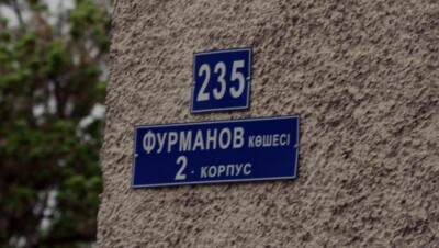 Стало известно, переименуют ли улицу Фурманова в Алматы