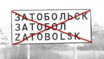 Посёлок Затобольск в Костанайской области стал городом Тобыл