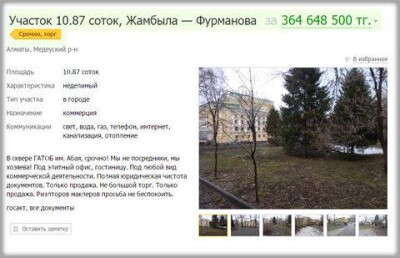 Сквер у ГАТОБ имени Абая Алматы остаётся в муниципальной собственности