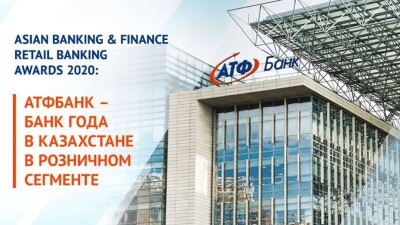 АТФБанк – лучший банк для розницы, по версии журнала Asian Banking&Finance