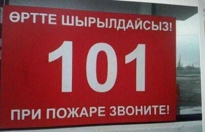 Карагандинцам при пожаре предлагают "вопить"