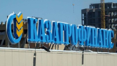 На покупку "КазАгроФинанс" претендовали 86 иностранных инвесторов