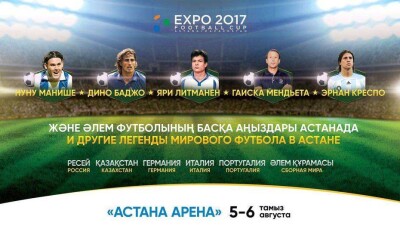 Приди первым и займи лучшие места на EXPO 2017 Football Cup!