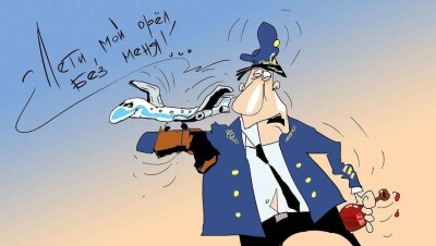 Высокое похмелье наших пилотов