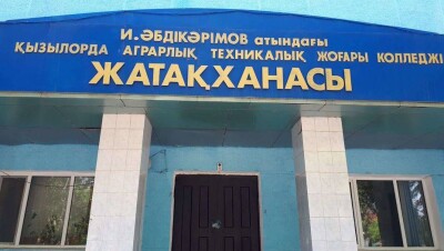 В колледже Кызылорды незаконно проживали студенты других учебных заведений