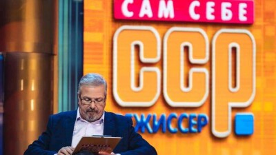 Программу "Сам себе режиссёр" закрыли. Её показывали в эфире 28 лет