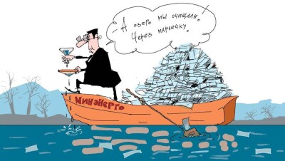 Чистые воды Минэнерго