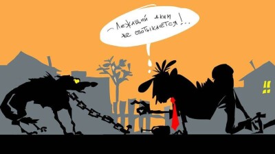Не спотыкайся, аким!