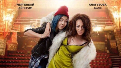 Баян Алагузова представила публике мюзикл "Сиситай". Чего ждать от этого фильма?
