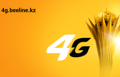  Beeline запустил 4G в Астане, Уральске, Аксае и Боровом