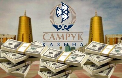 Шесть членов правления "Самрук-Казына" в 2014 году получили вознаграждение - почти 350 млн тенге