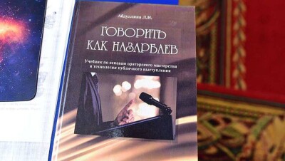 Речевой портрет Назарбаева составила филолог из Усть-Каменогорска