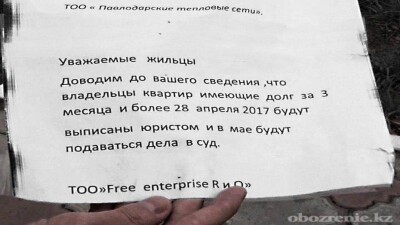 В Павлодаре жителям многоэтажки пригрозили выселением за долги перед КСК