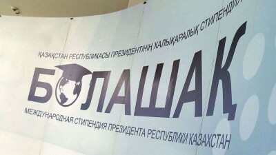 МОН РК намерено повысить требования к претендентам на стипендию "Болашак"