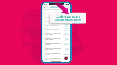 Пособия онлайн. Как получить 42 500 тенге через ForteBank