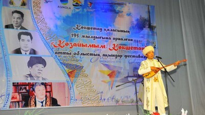 В Кокшетау прошёл фестиваль акынов, посвящённый 195-летнему юбилею города