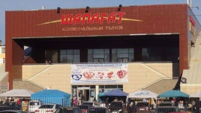 Коммунальный рынок "Шапагат" в Астане выставили на продажу