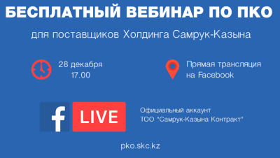 Предпринимателей обучат системе прохождения ПКО в Facebook