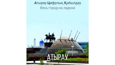 Жителям Атырау предложили контролировать процесс дорожного строительства онлайн