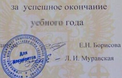 В России школьников поздравили грамотами за успешное окончание "уебного" года