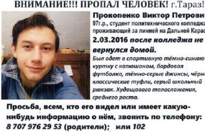 Пропавший таразский студент найден живым и невредимым в Алматы