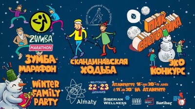 Яркая зима на Winter Family Party