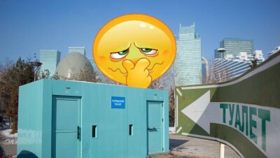 Срамное место: Почему акимату Астаны должно быть стыдно за общественные туалеты 