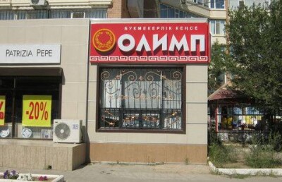 В Актобе в букмекерской конторе убили человека