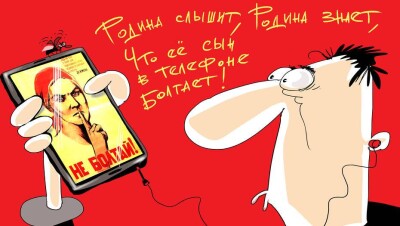 Родина слышит, Родина знает