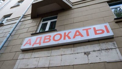 Минюст просит сообщать о незаконных истребованиях взносов коллегиями адвокатов